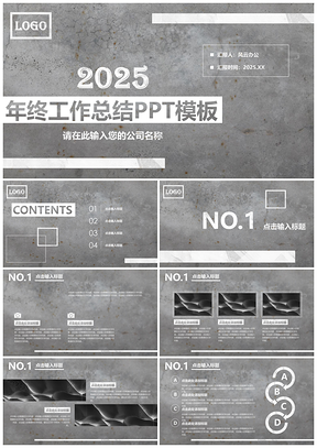 2025灰色墙壁年终工作汇报总结通用PPT模板