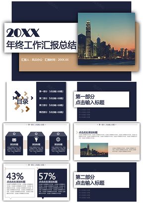 简约风商务年终工作汇报总结PPT模板