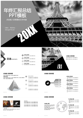 欧美风年终汇报总结PPT模板