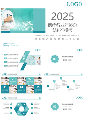 2025医疗行业年终总结PPT模板