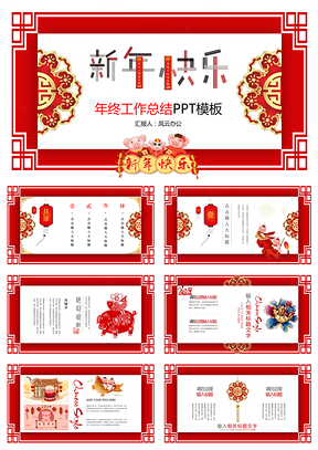 中国风红色喜庆年终工作总结PPT模板