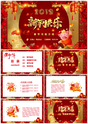 2025喜气洋洋猪年春节习俗介绍PPT模板