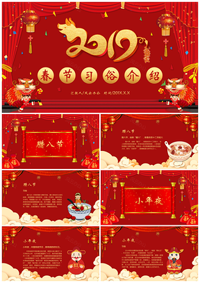 喜庆中国风春节习俗介绍PPT模板