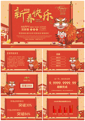 中国风猪年新春春节联欢晚会PPT模板