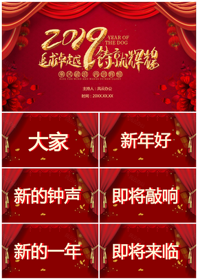 红色喜庆春节联欢晚会开场快闪PPT模板