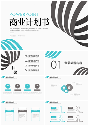 2025立体化简约商业计划书PPT模板