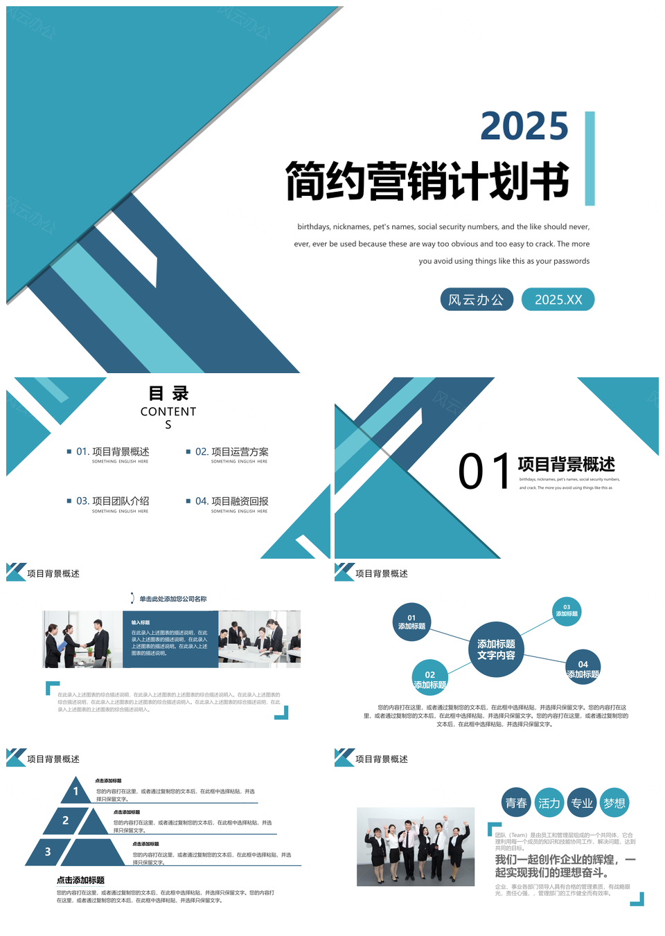 2025蓝绿色简约营销计划书PPT模板