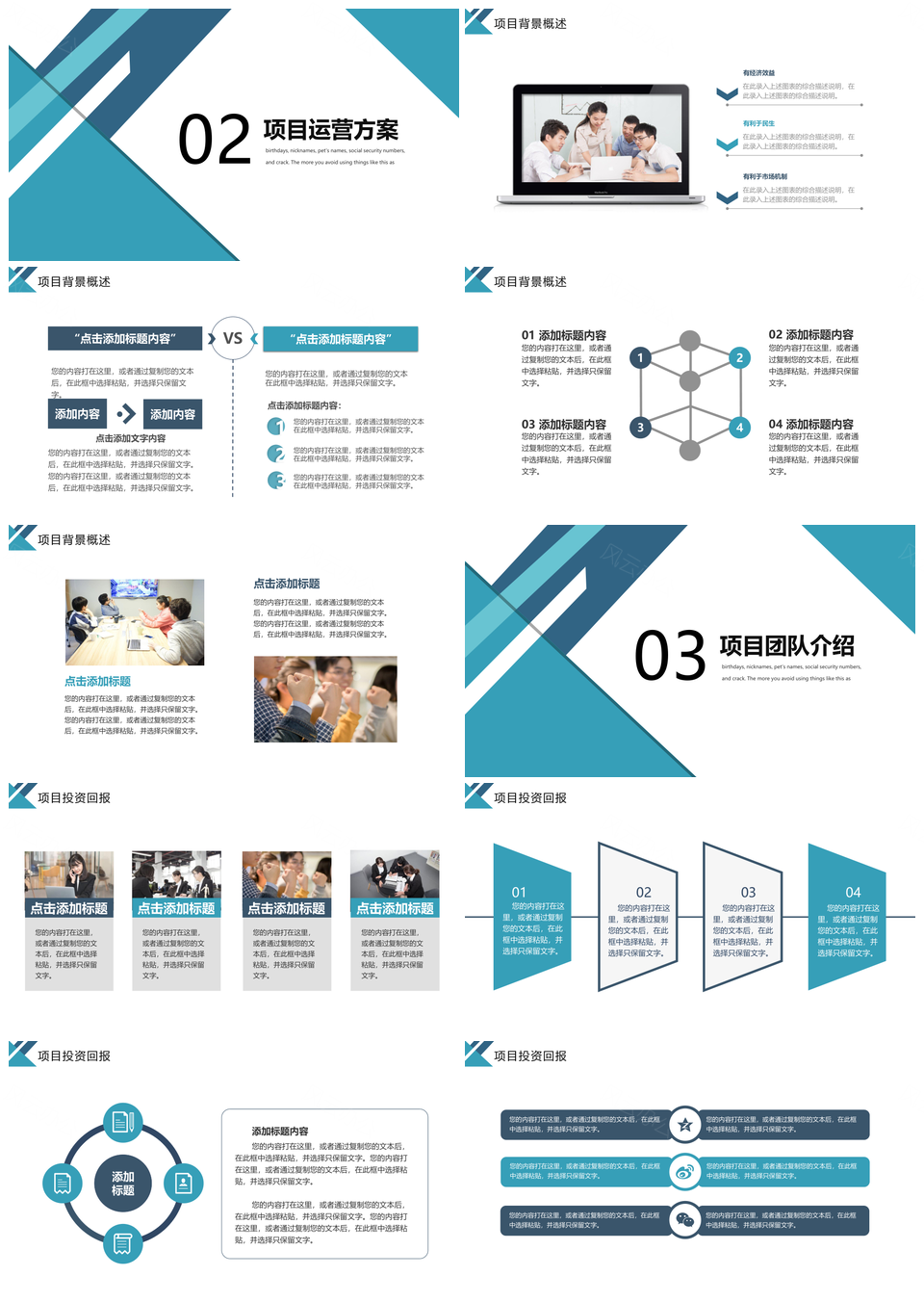 2025蓝绿色简约营销计划书PPT模板