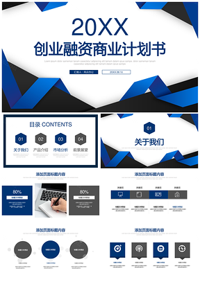 蓝色几何创业融资商业计划书PPT模板
