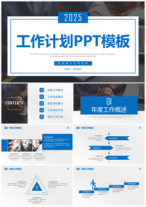 蓝色简约工作计划总结PPT模板