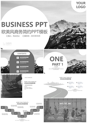 2025灰色简约欧美风商务计划书PPT模板