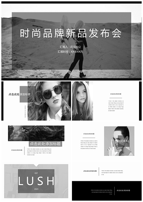 杂志风时尚品牌新品发布会PPT模板