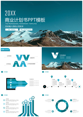 绿色商务风商业计划书PPT模板