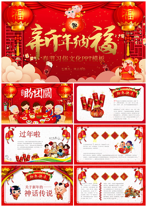 喜庆春节习俗文化介绍PPT模板