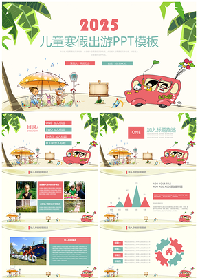 2025寒假生活计划PPT模板