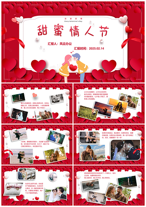 2025甜蜜情人节相册PPT模板