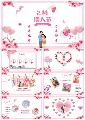 粉色文艺清新情人节相册PPT模板