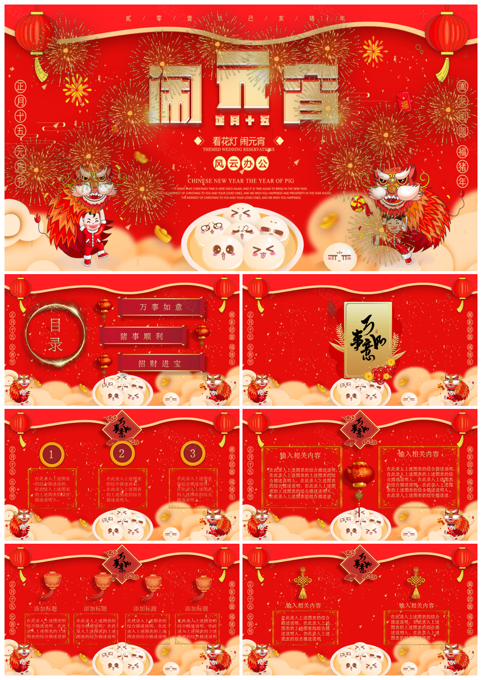 中国红元宵节闹元宵活动策划PPT模板