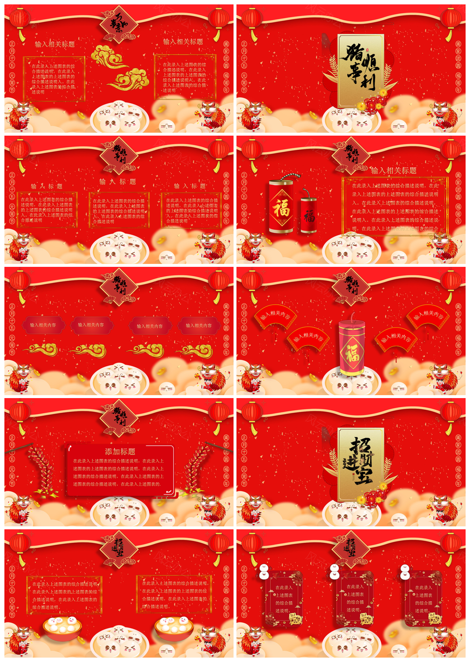 中国红元宵节闹元宵活动策划PPT模板