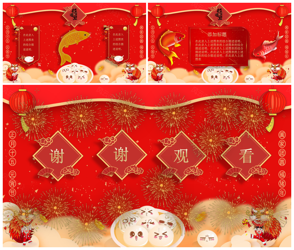 中国红元宵节闹元宵活动策划PPT模板