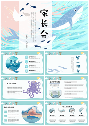 蓝色可爱卡通家长会PPT模板