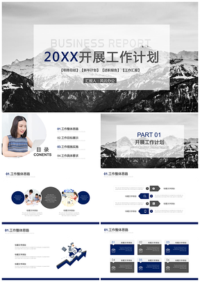 开展工作计划PPT模板