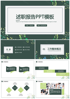 述职报告工作汇报PPT模板