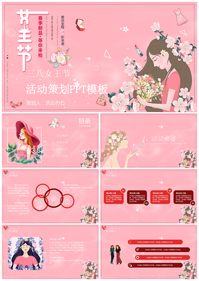 妇女节节活动策划PPT模板
