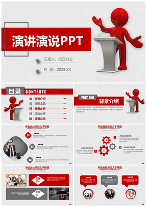 2025红色大气简约演讲演说PPT模板