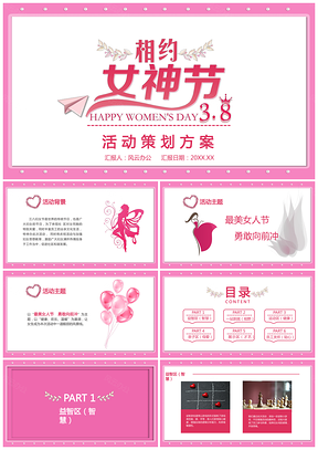 粉色温馨妇女节活动策划PPT模板