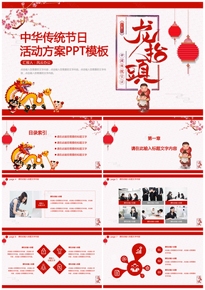 中国风二月二龙抬头活动方案PPT模板