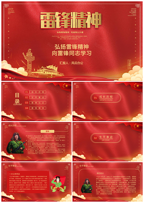 红色大气学雷锋精神PPT模板
