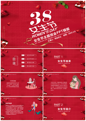2025妇女节主题班会PPT模板