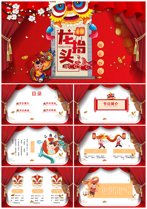 二月二龙抬头文化介绍PPT模板