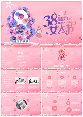 梦幻粉紫色三八妇女节通用PPT模板