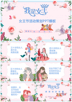 小清新女王节活动策划PPT模板