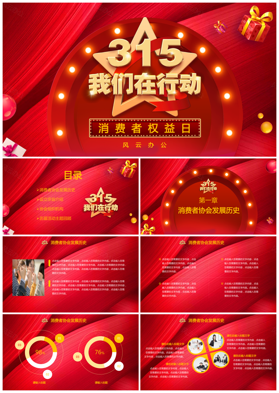 315消费者权益行动PPT模板