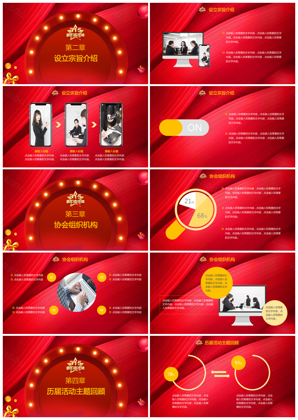 315消费者权益行动PPT模板