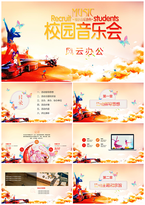 校园文化艺术节之音乐节PPT模板