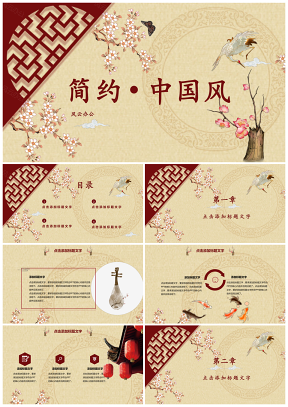 紅色唯美中國(guó)風(fēng)商務(wù)風(fēng)古風(fēng)典雅工作匯報(bào)教育教學(xué)PPT模板