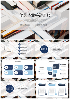毕业答辩简约书本风开题报告教学课件