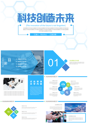 蓝色互联网科技精美动态PPT模板