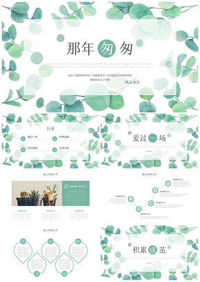 工作计划绿色绿叶小清新工作总结计划PPT模板