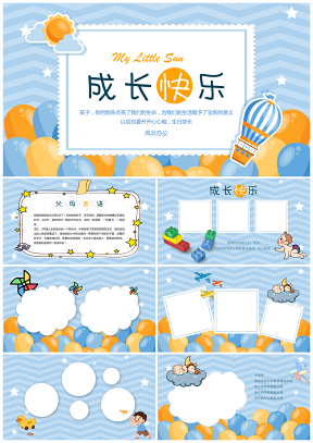 動(dòng)態(tài)彩色寶寶相冊(cè)生日祝?？蓯?ài)卡通電子相冊(cè)PPT模板