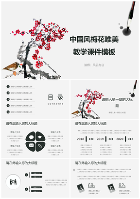 白色中国风梅花唯美教学课件PPT模板