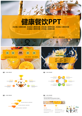 活动策划黄色健康餐饮PPT模板