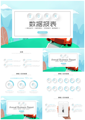蓝色小清新财务数据分析会计出纳报表PPT模板
