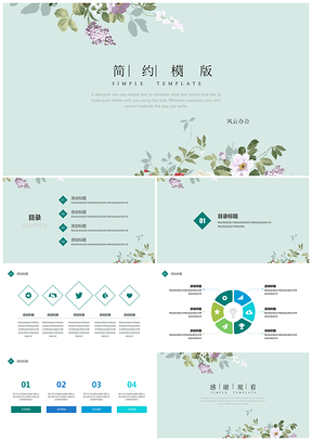 绿色简约工作汇报总结框架PPT模板