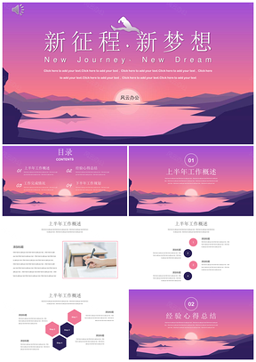 紫色漸變風(fēng)商務(wù)大氣新年工作總結(jié)計(jì)劃PPT模板