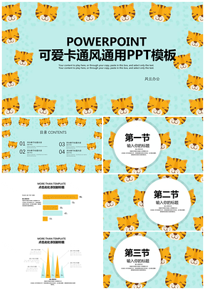 白色绿色可爱动物教育课件PPT模板